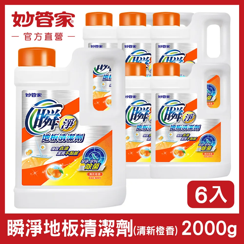 妙管家 地板清潔劑(清心橙香) 高效桔油去油配方 不刺鼻 2000g 現貨  蝦皮直送 歷史價格詳細信息