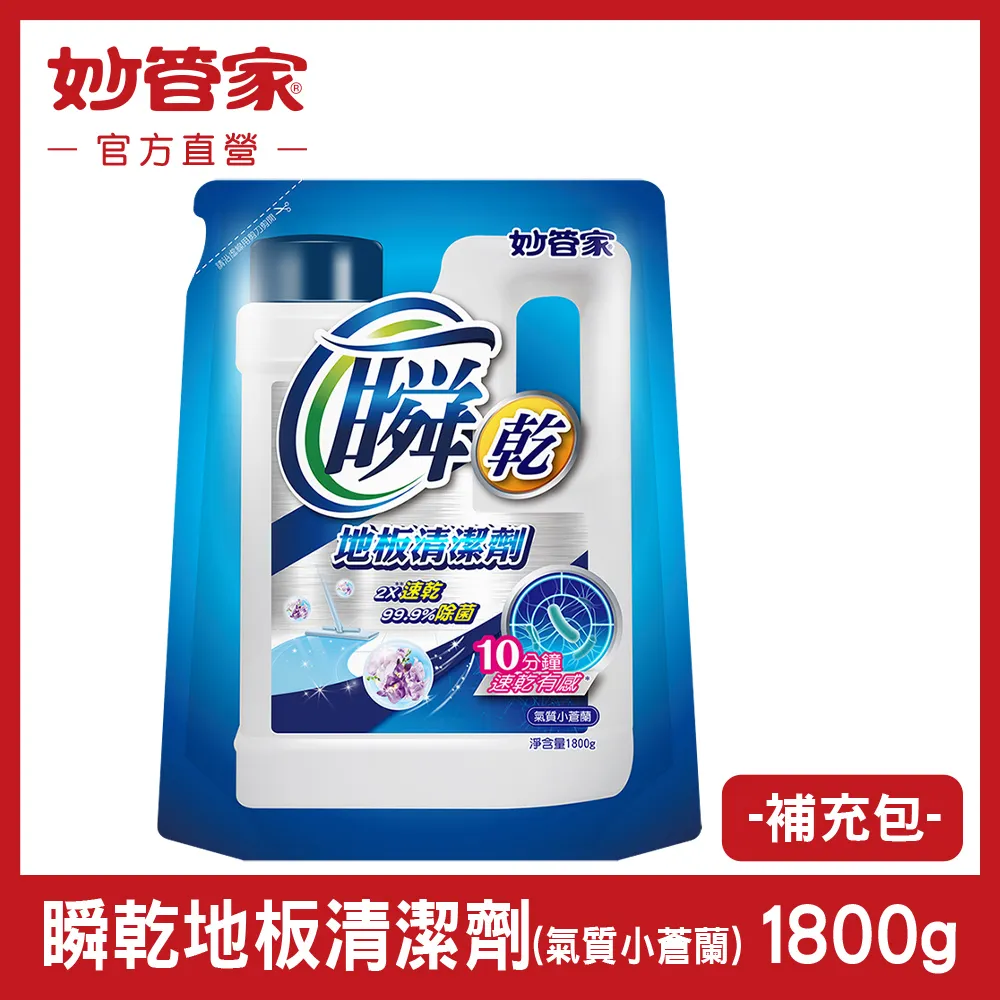 【妙管家】瞬乾地板清潔劑一加侖(氣質小蒼蘭) 歷史價格詳細信息