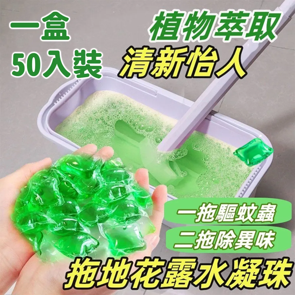 拖地花露水凝珠 花露水 拖地花露水【小麥購物】24H出貨 拖地水凝珠 清潔凝珠 地板清潔凝珠 拖地清潔凝珠【B059】 歷史價格詳細信息