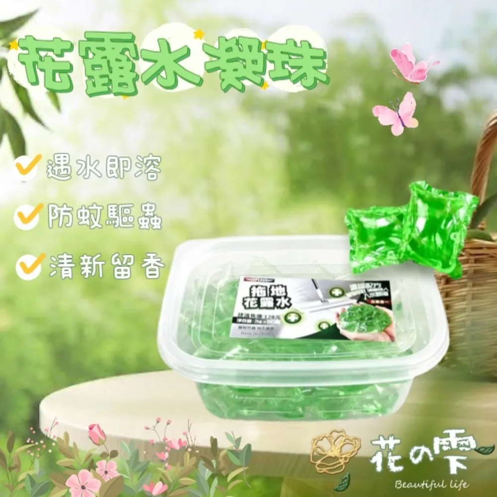 拖地花露水凝珠 花露水 拖地花露水【小麥購物】24H出貨 拖地水凝珠 清潔凝珠 地板清潔凝珠 拖地清潔凝珠【B059】 歷史價格詳細信息