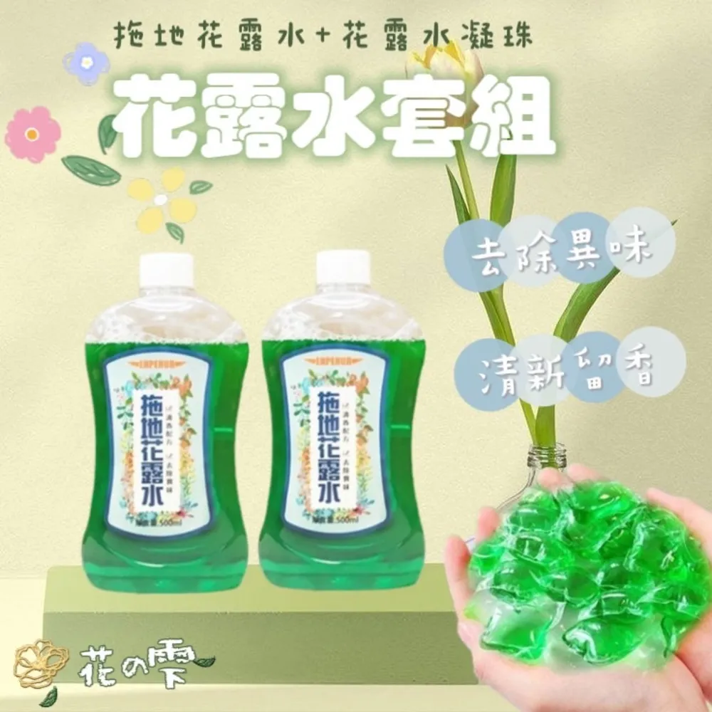 拖地花露水凝珠 花露水 拖地花露水【小麥購物】24H出貨 拖地水凝珠 清潔凝珠 地板清潔凝珠 拖地清潔凝珠【B059】 歷史價格詳細信息