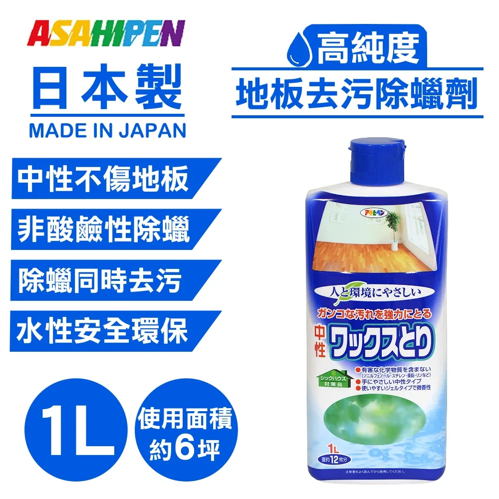 【日本Asahipen】地板去污除蠟劑 1L*二入 送海綿拖把(地板蠟 除蠟劑 石英磚 亮光蠟 塑膠地板 PVC地板) 歷史價格詳細信息