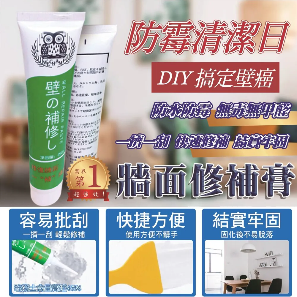 日本熱銷 珪藻土牆壁壁癌汙損修復膏(4入附刮刀) 歷史價格詳細信息