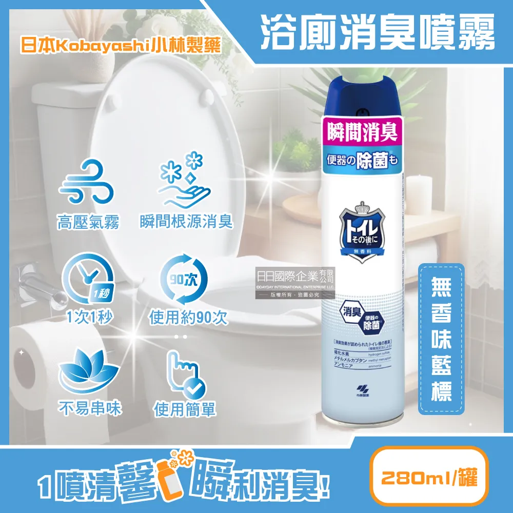 日本Kobayashi小林製藥-如廁後強效瞬間消臭噴霧280ml/罐 歷史價格詳細信息