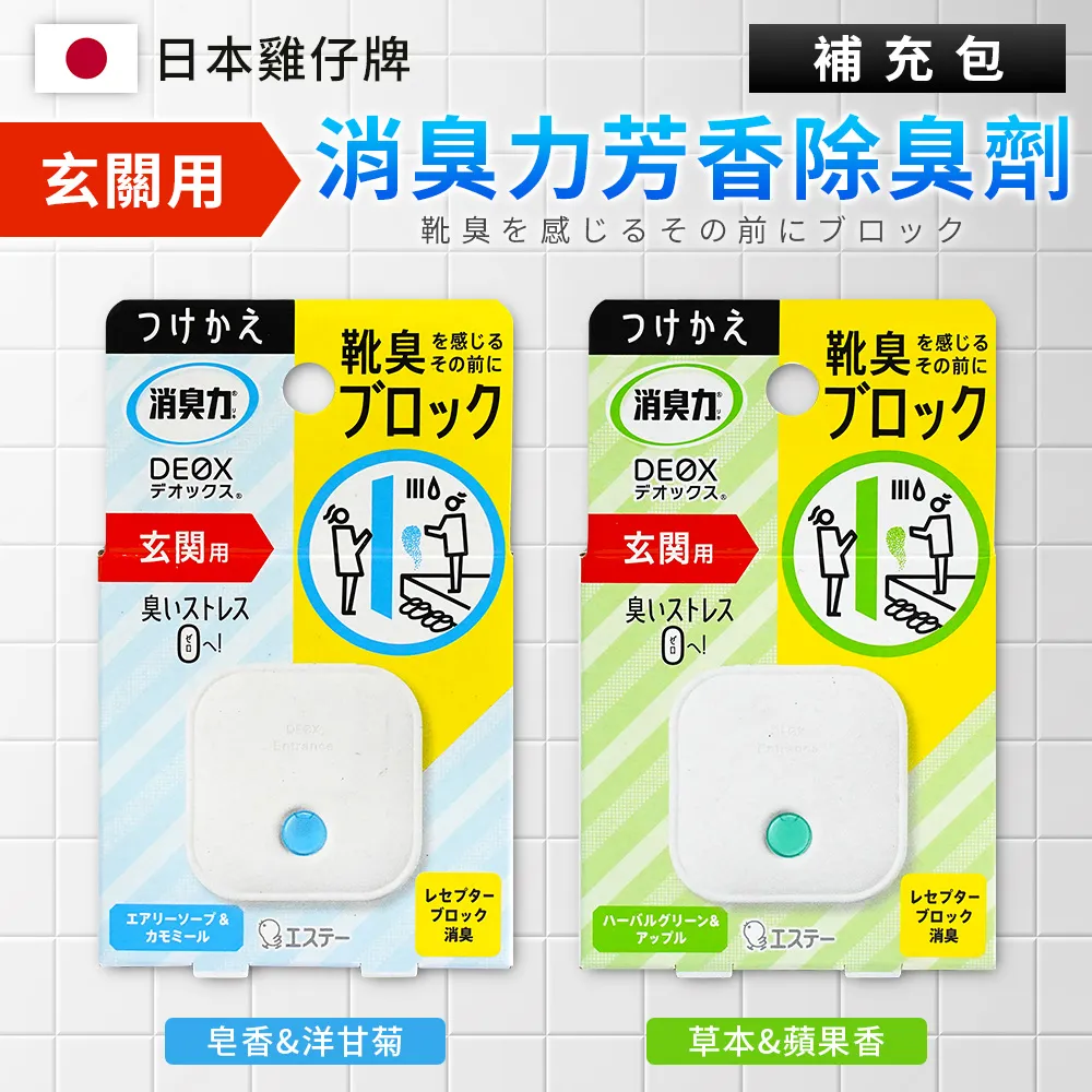【日本雞仔牌】DEOX浴廁淨味消臭力6ml 1+2件組(4款可選/日本境內版) 歷史價格詳細信息