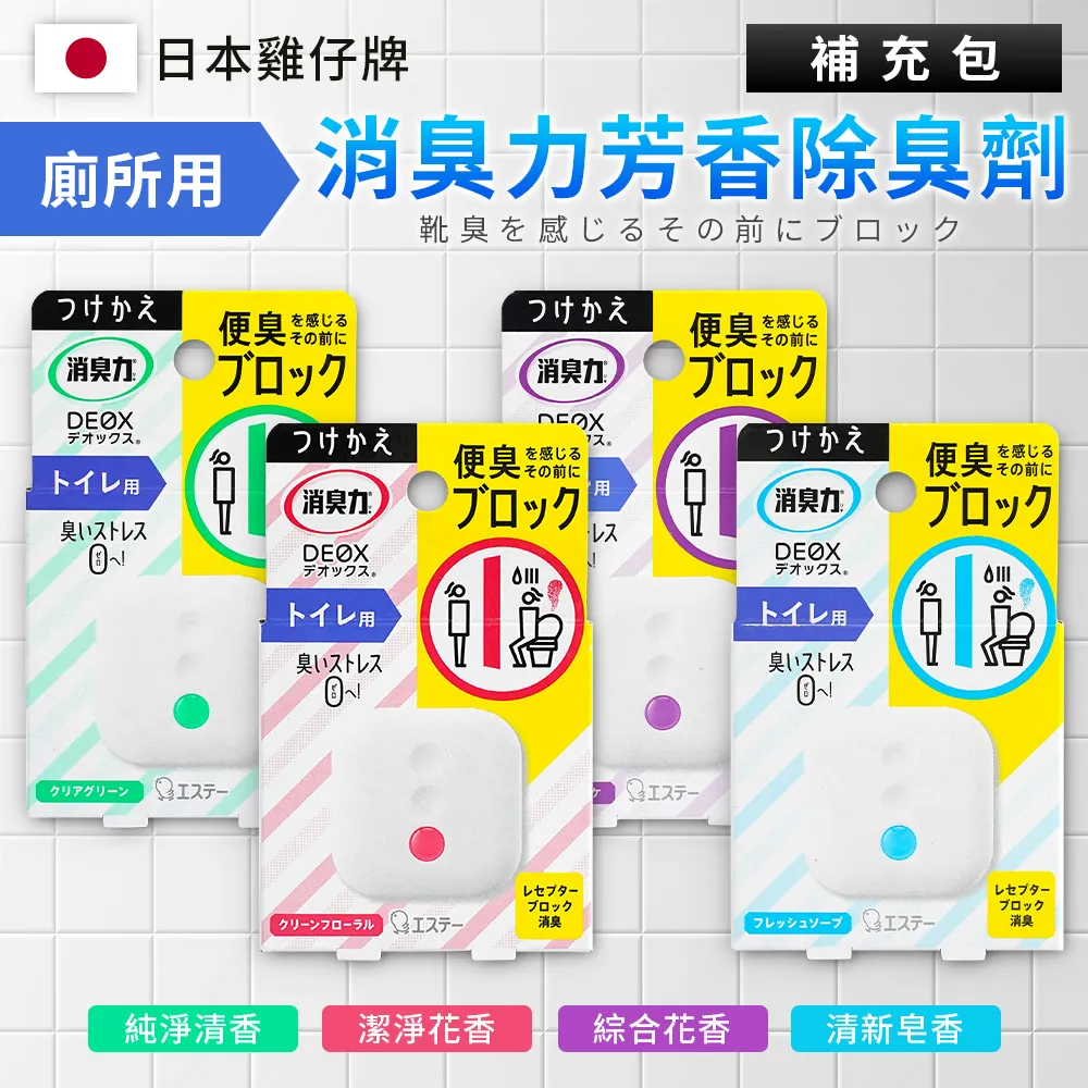 【日本雞仔牌】DEOX浴廁淨味消臭力6ml 1+2件組(4款可選/日本境內版) 歷史價格詳細信息