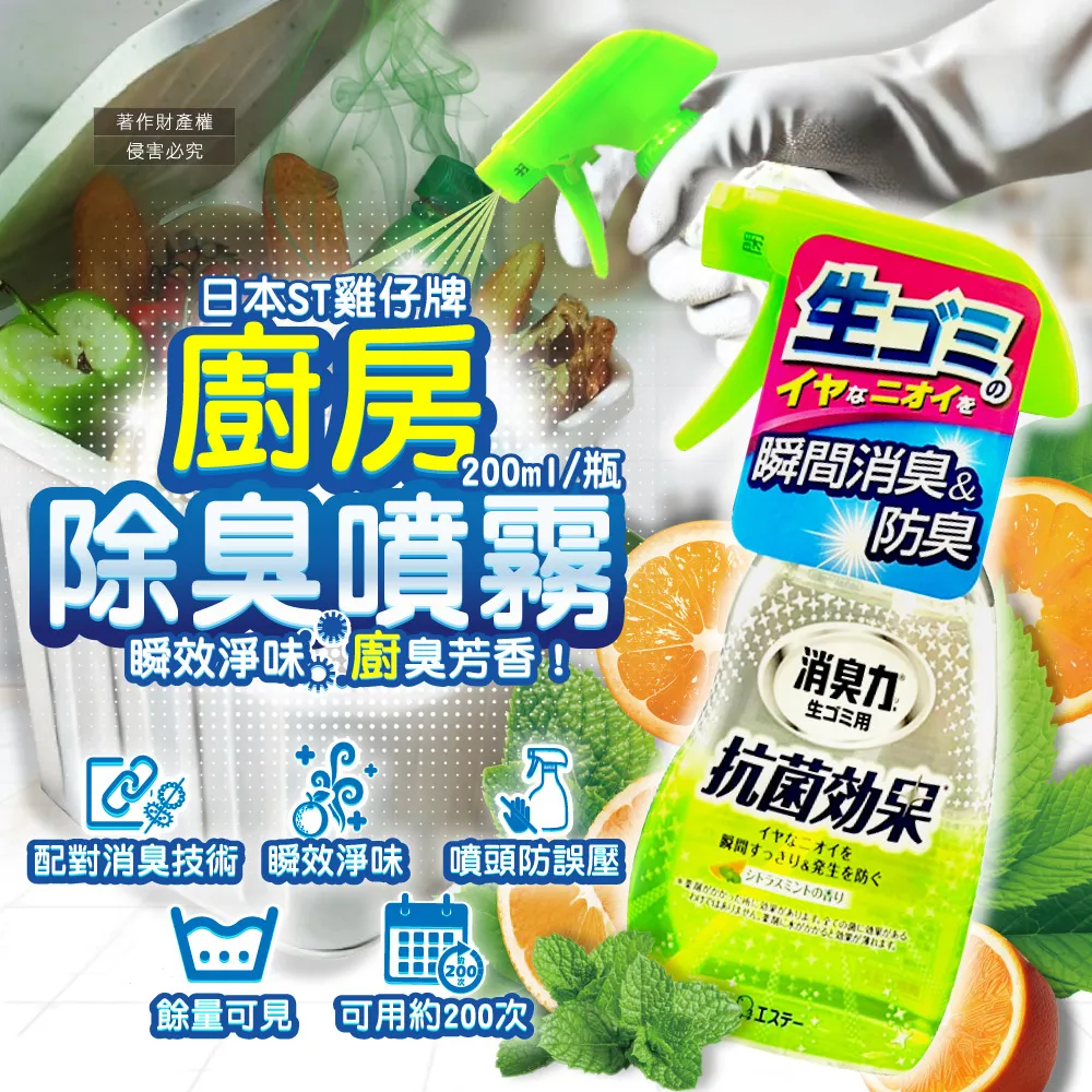 日本ST雞仔牌-消臭力廚房瞬效芳香除臭噴霧-柑橘薄荷200ml/綠瓶 歷史價格詳細信息