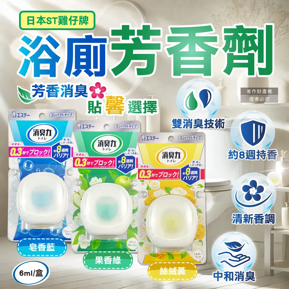 (2盒)日本ST雞仔牌-室內消臭力智能光感應3段定時無線自動除臭芳香噴霧機1入/盒 歷史價格詳細信息