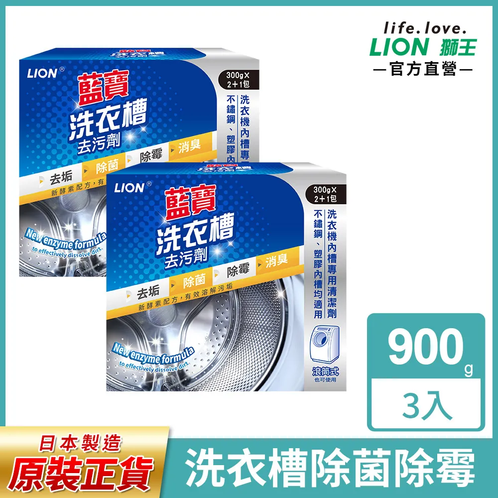 【藍寶】洗衣槽去污劑2+1包(900g) 歷史價格詳細信息