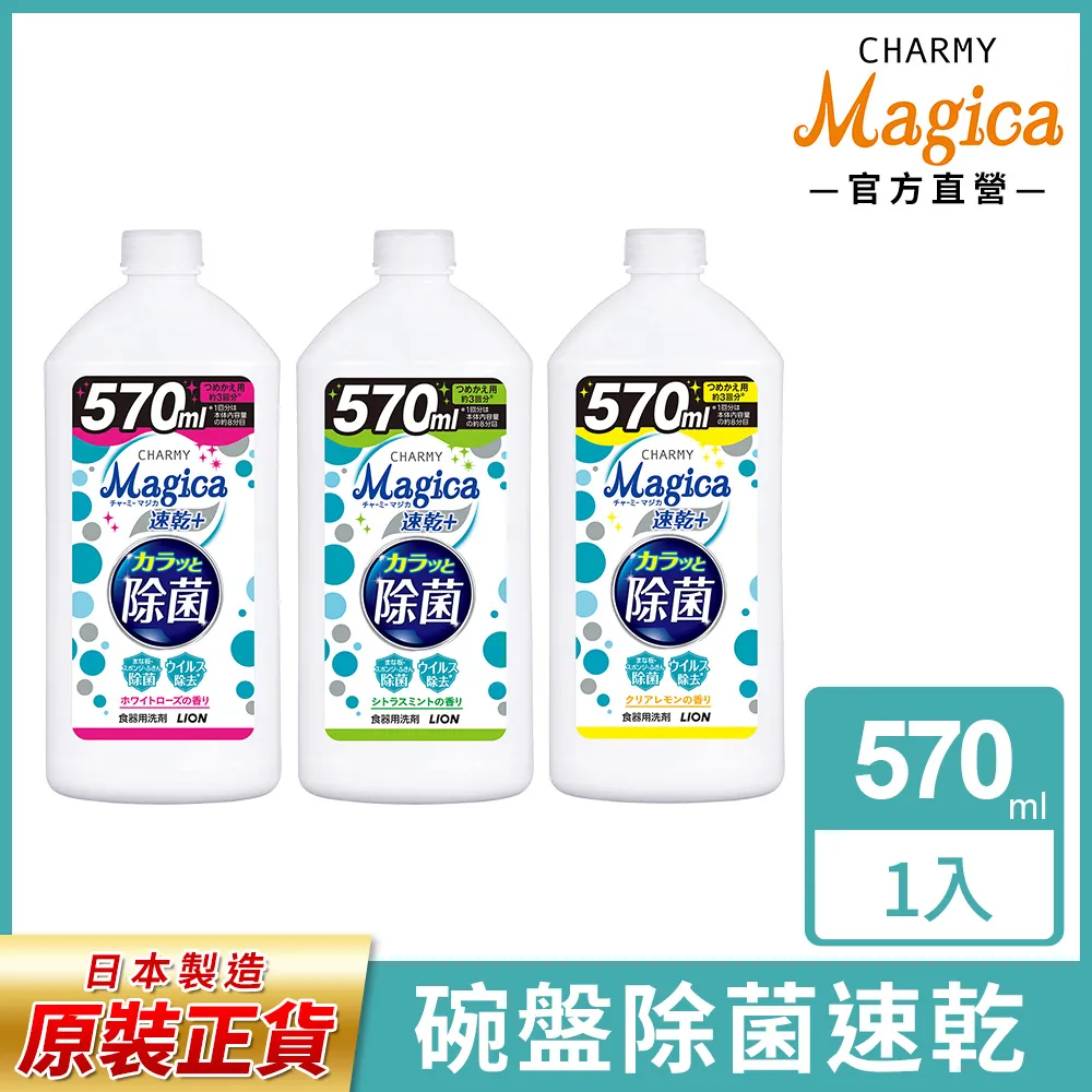 【LION】 CHARMY Magica洗碗精補充罐-除菌PLUS 880ml 歷史價格詳細信息