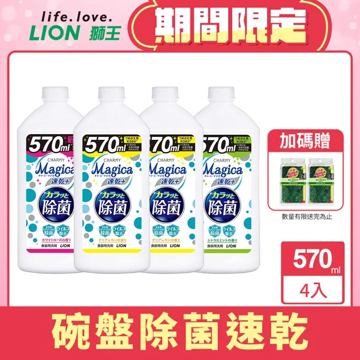 日本獅王LION Charmy Magica濃縮洗潔精 550mlx3 送獅王奈米樂菌洗衣精 790g 歷史價格詳細信息