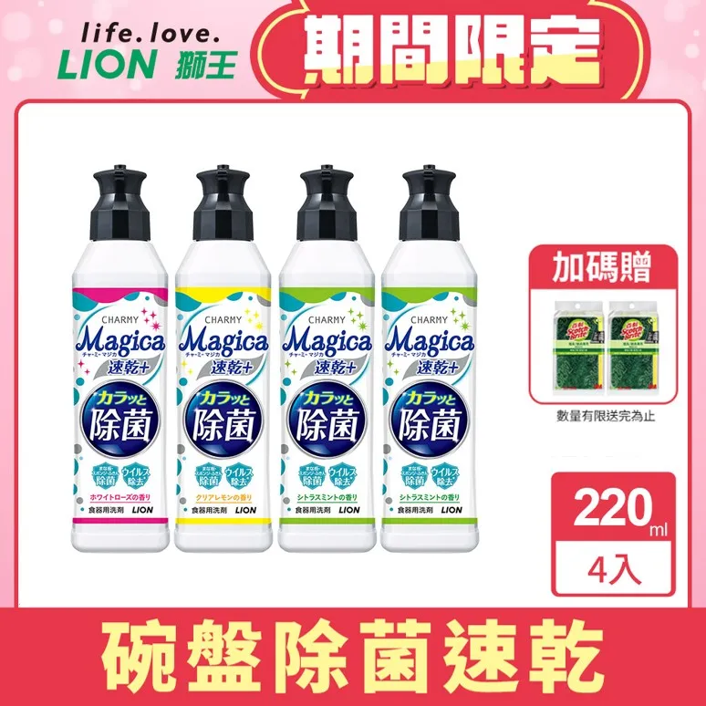 日本獅王LION Charmy Magica濃縮洗潔精 550mlx3 送獅王奈米樂菌洗衣精 790g 歷史價格詳細信息