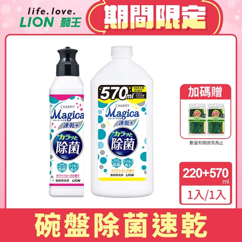 日本獅王LION Charmy Magica濃縮洗潔精 550mlx3 送獅王奈米樂菌洗衣精 790g 歷史價格詳細信息