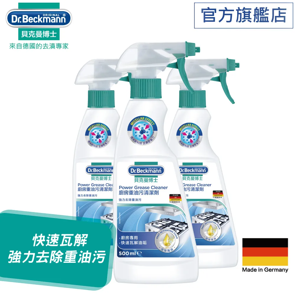 德國貝克曼博士 - 廚房重油污清潔劑 500ml | Dr.Beckmann 去漬  重油汙 分解 頑垢 微波爐 瓦斯爐 歷史價格詳細信息
