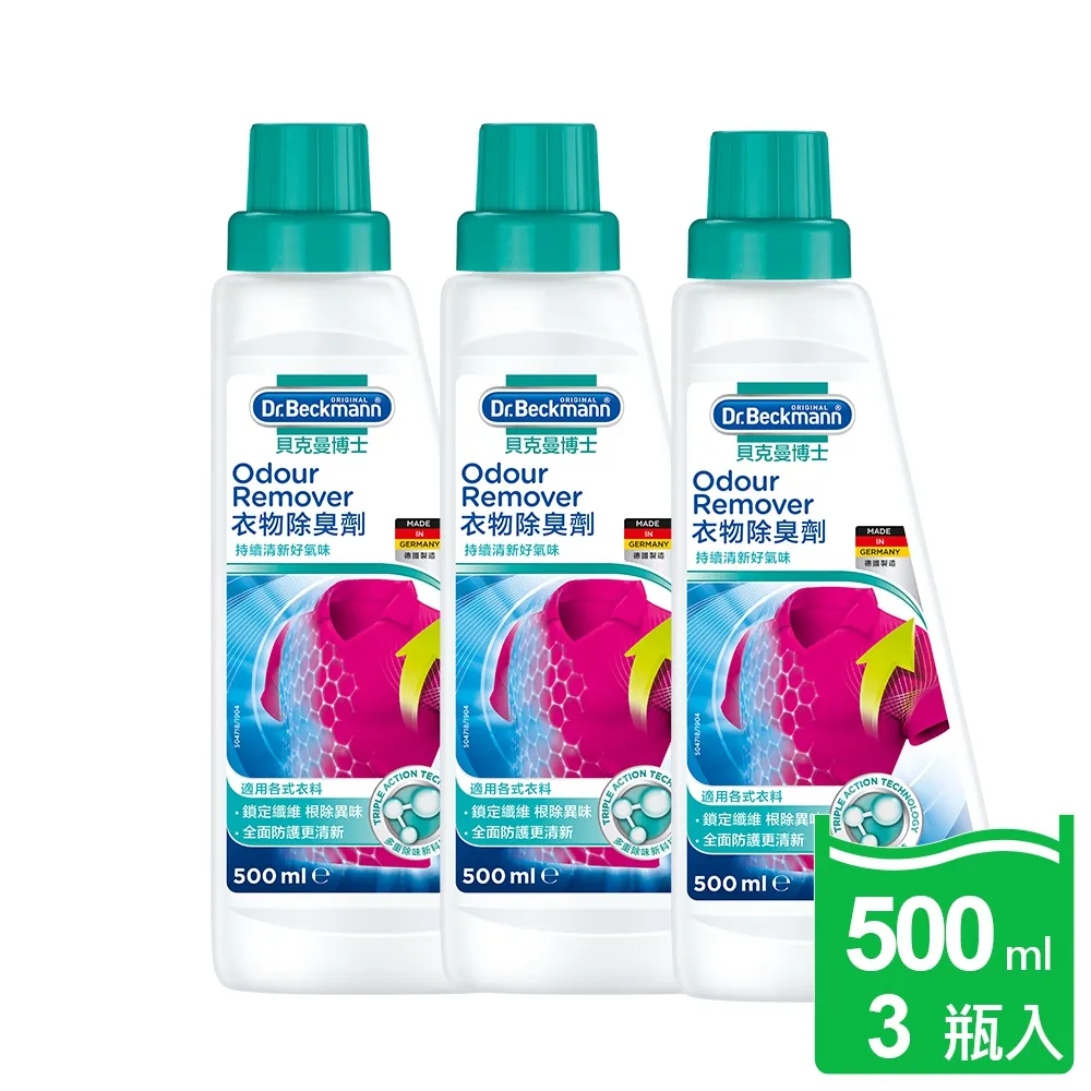 德國Dr.Beckmann貝克曼博士 衣物除臭劑 0746922 歷史價格詳細信息