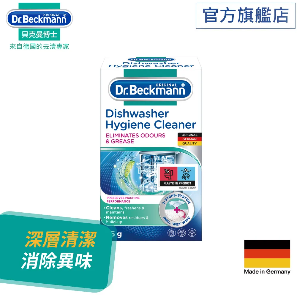 德國Dr. Beckmannm貝克曼博士洗衣機活氧清潔劑100g 歷史價格詳細信息