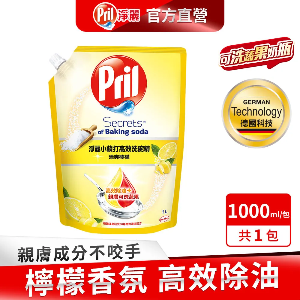 Pril淨麗小蘇打高效洗碗精(補)-莓果  【大潤發】 歷史價格詳細信息