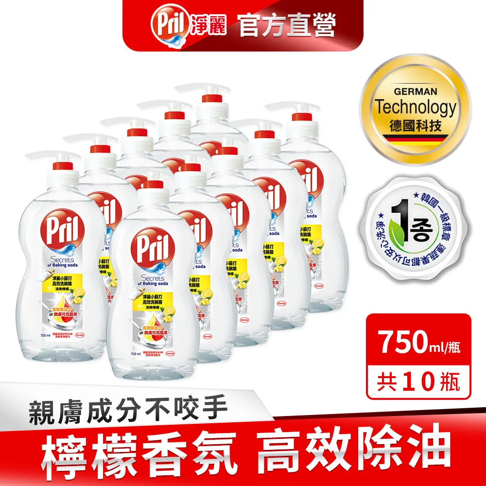 Pril淨麗小蘇打高效洗碗精750ml檸檬 歷史價格詳細信息