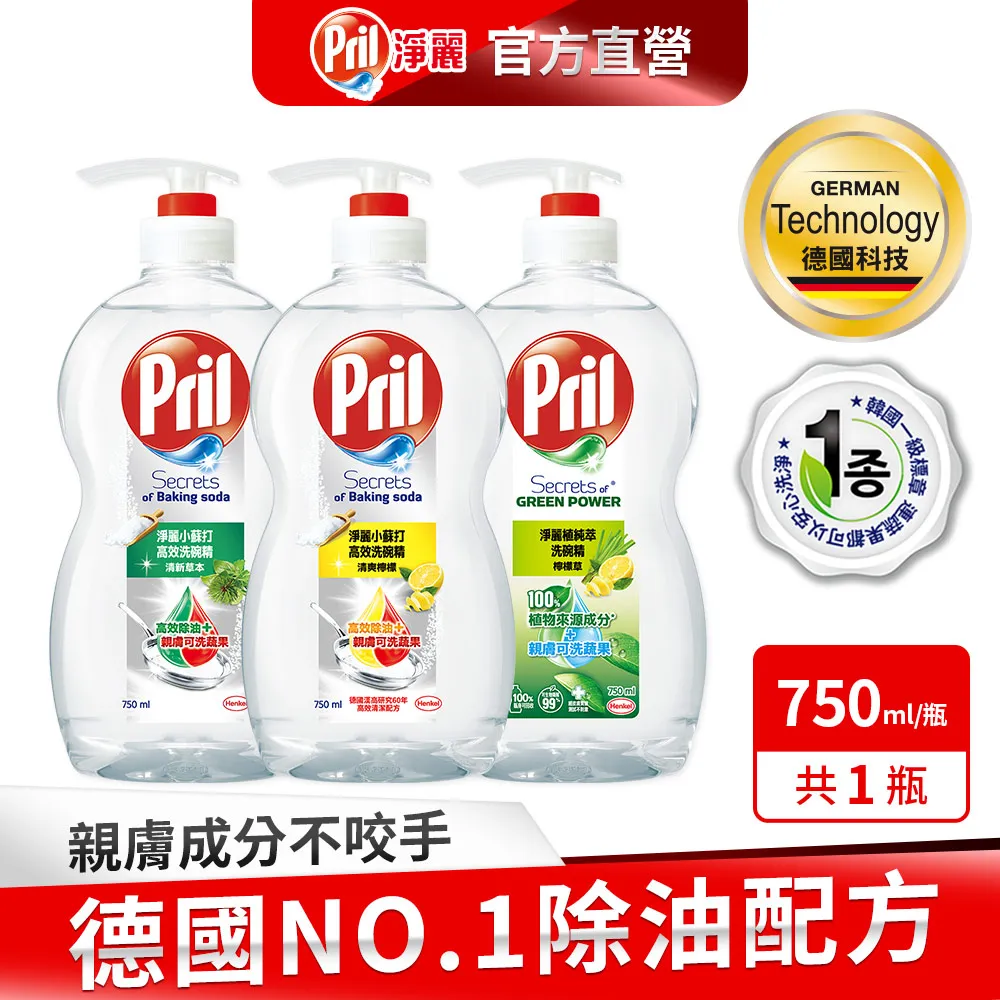 Pril淨麗小蘇打高效洗碗精750ml檸檬 歷史價格詳細信息