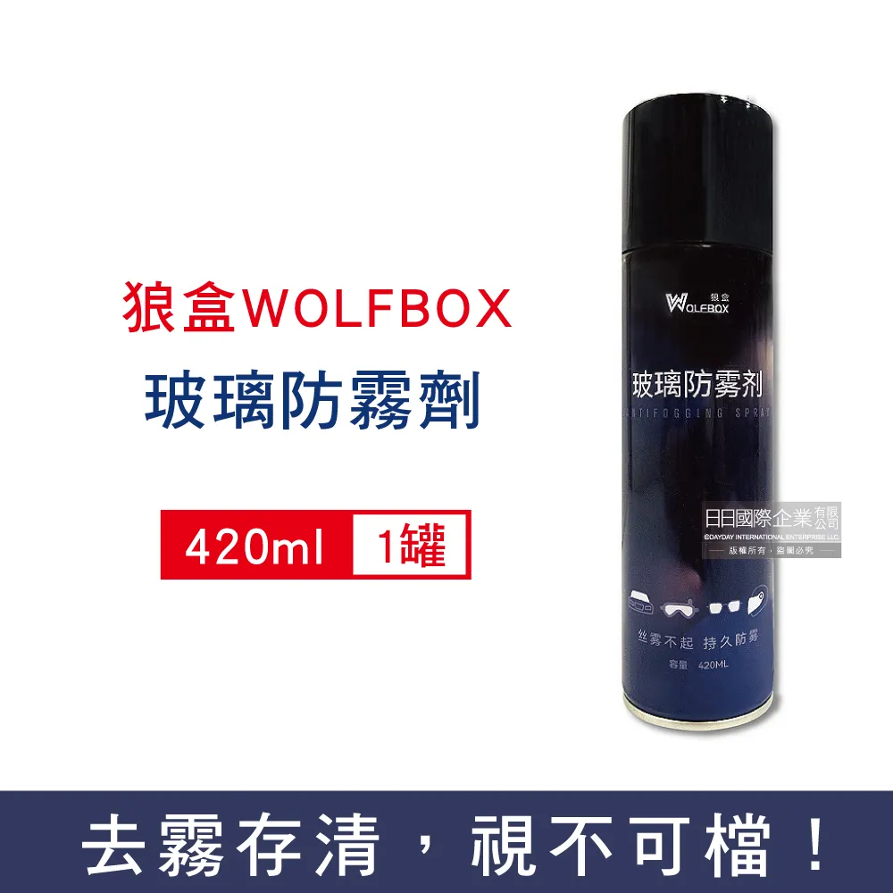 狼盒WOLFBOX-奈米科技免雨刷約90天長效撥水劑汽車玻璃防雨劑420ml/藍罐 歷史價格詳細信息