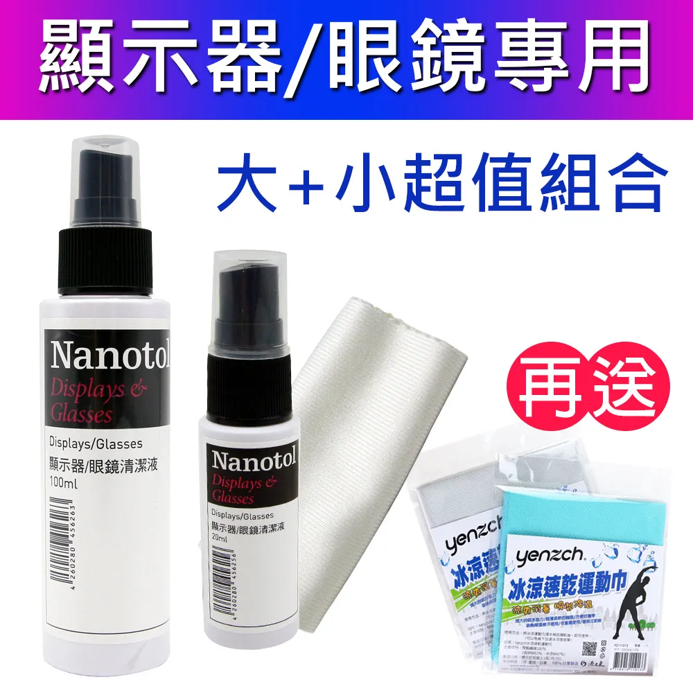 Nanotol 眼鏡/顯示器奈米清潔液 ( 20ml盒裝含超纖布 ) 歷史價格詳細信息