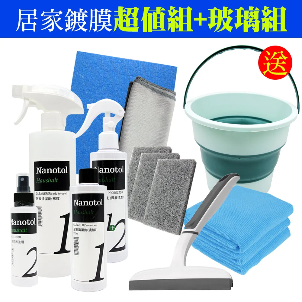 德國Nanotol 居家+衛浴清潔鍍膜超值桶裝組/15件組(含稀釋噴罐)《送3M 無痕雙層刮刀+去污擦拭布2入》 歷史價格詳細信息