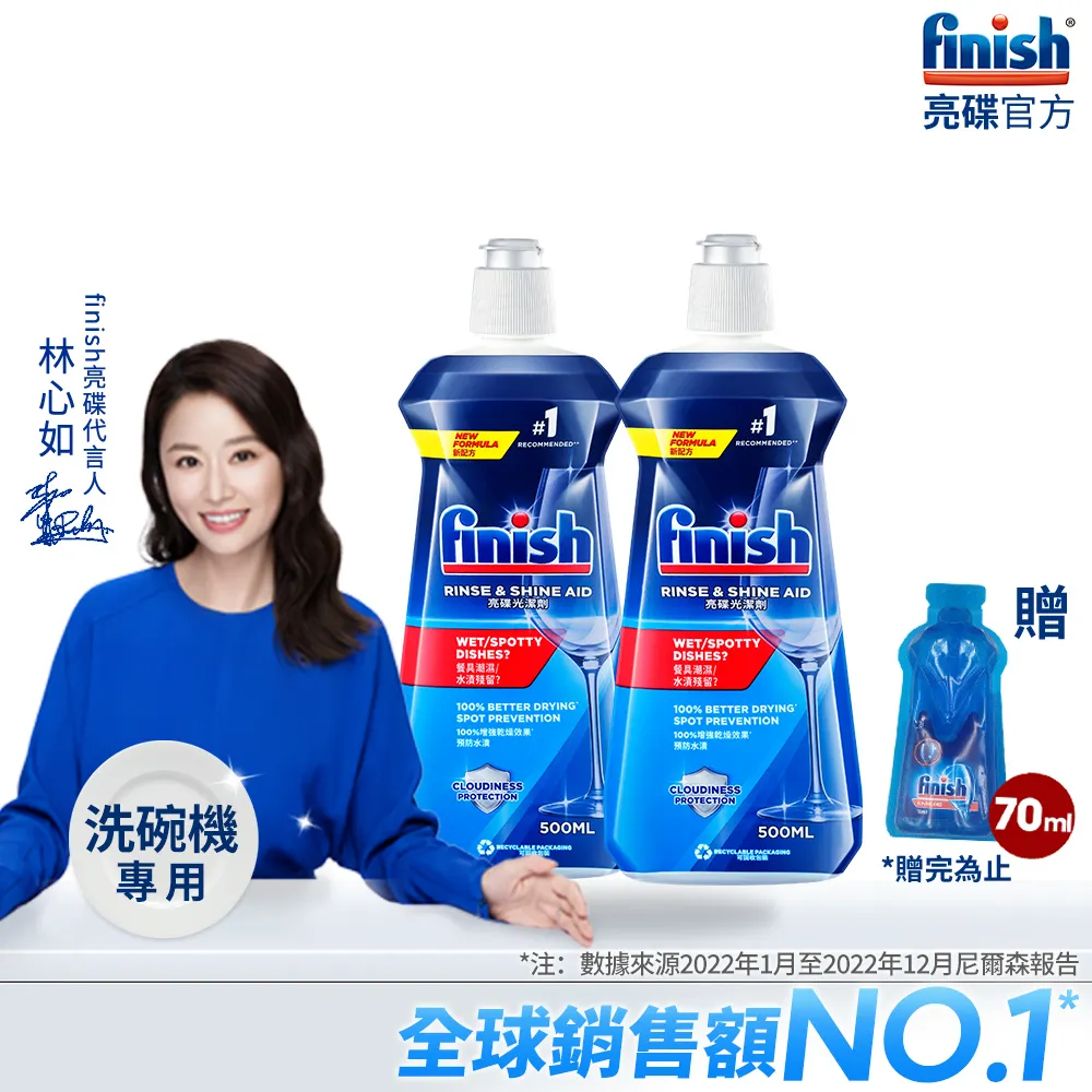 finish 亮碟-洗碗機光潔潤乾劑400ml(3瓶) 歷史價格詳細信息