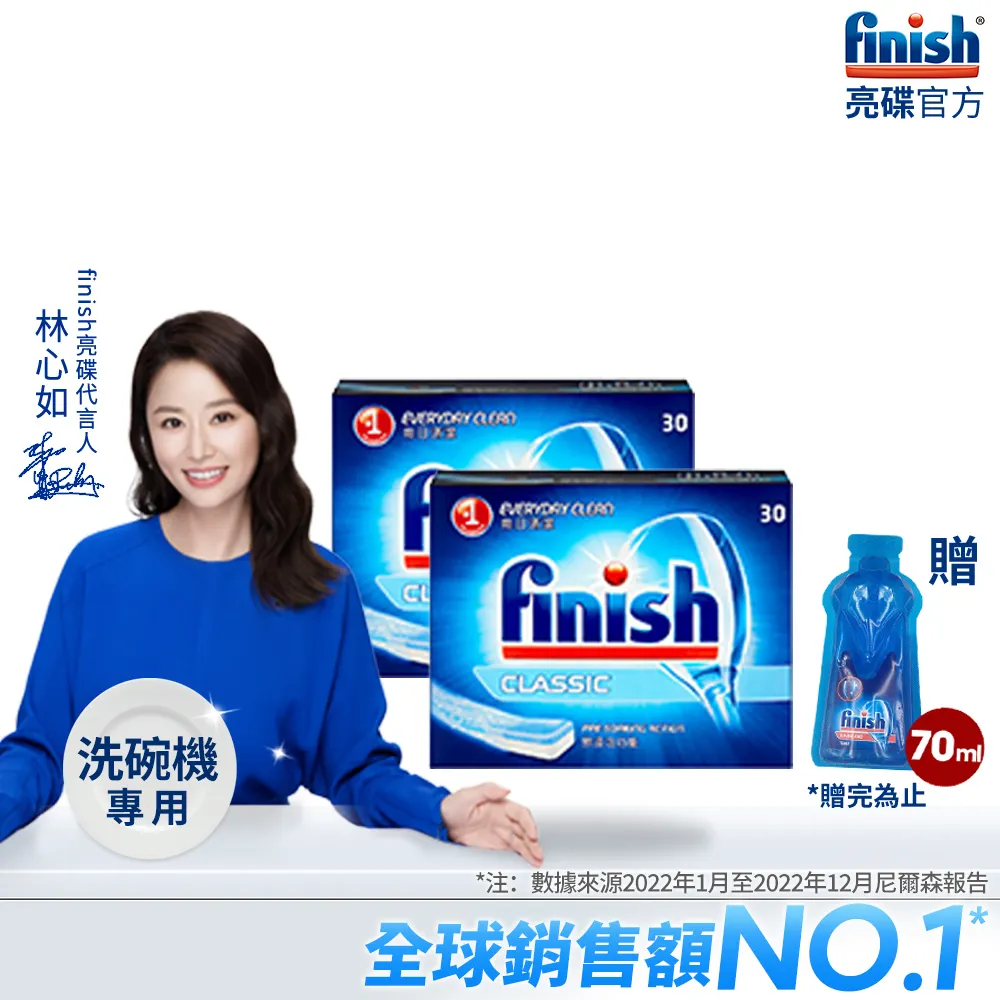 亮碟finish洗碗機經典洗碗錠 30入(抗通膨款) 洗碗機專用洗劑 洗滌球 洗碗機清潔錠 箱購7入下單區 【官方直營】 歷史價格詳細信息