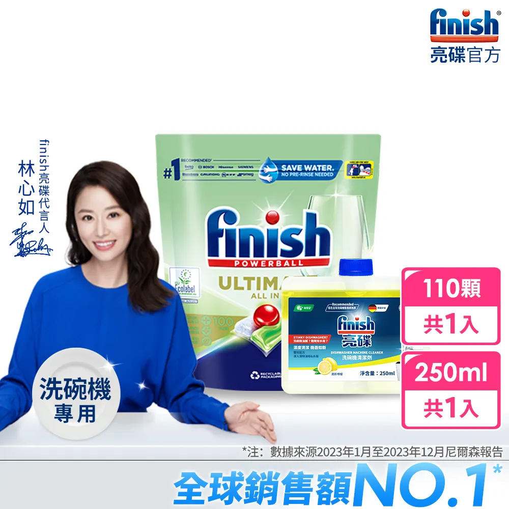 finish亮碟-零添加洗碗凝珠(洗碗錠)100顆+洗碗機機體清潔劑(檸檬)250ml 歷史價格詳細信息