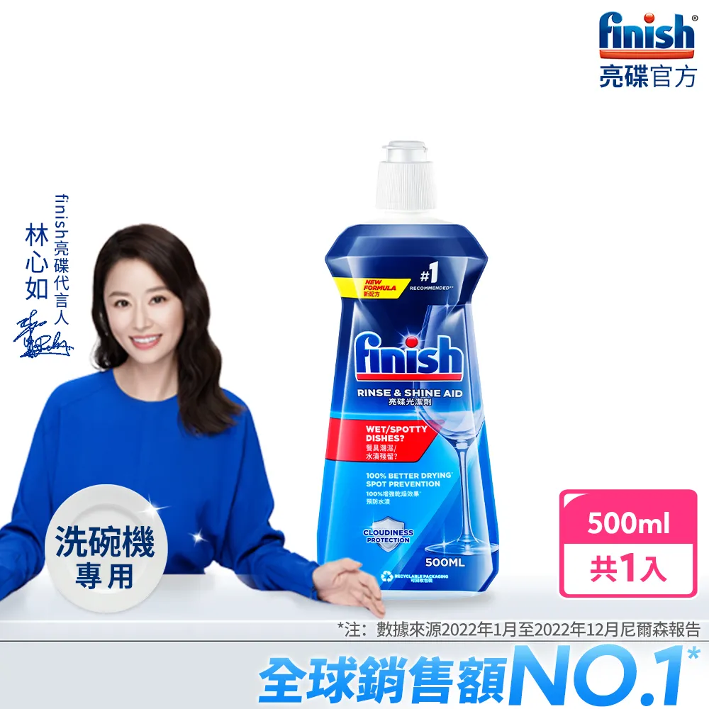 亮碟Finish光潔劑 500ml+洗滌粉劑+洗碗機軟化鹽 歷史價格詳細信息
