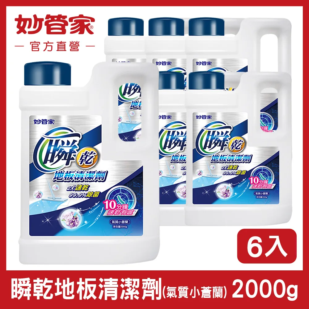 妙管家 木質地板清潔劑 1000g(12入/箱) 歷史價格詳細信息