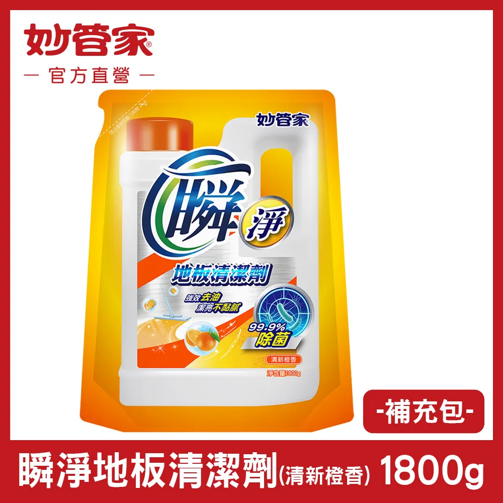 妙管家 地板清潔劑(清心橙香) 高效桔油去油配方 不刺鼻 2000g 現貨  蝦皮直送 歷史價格詳細信息