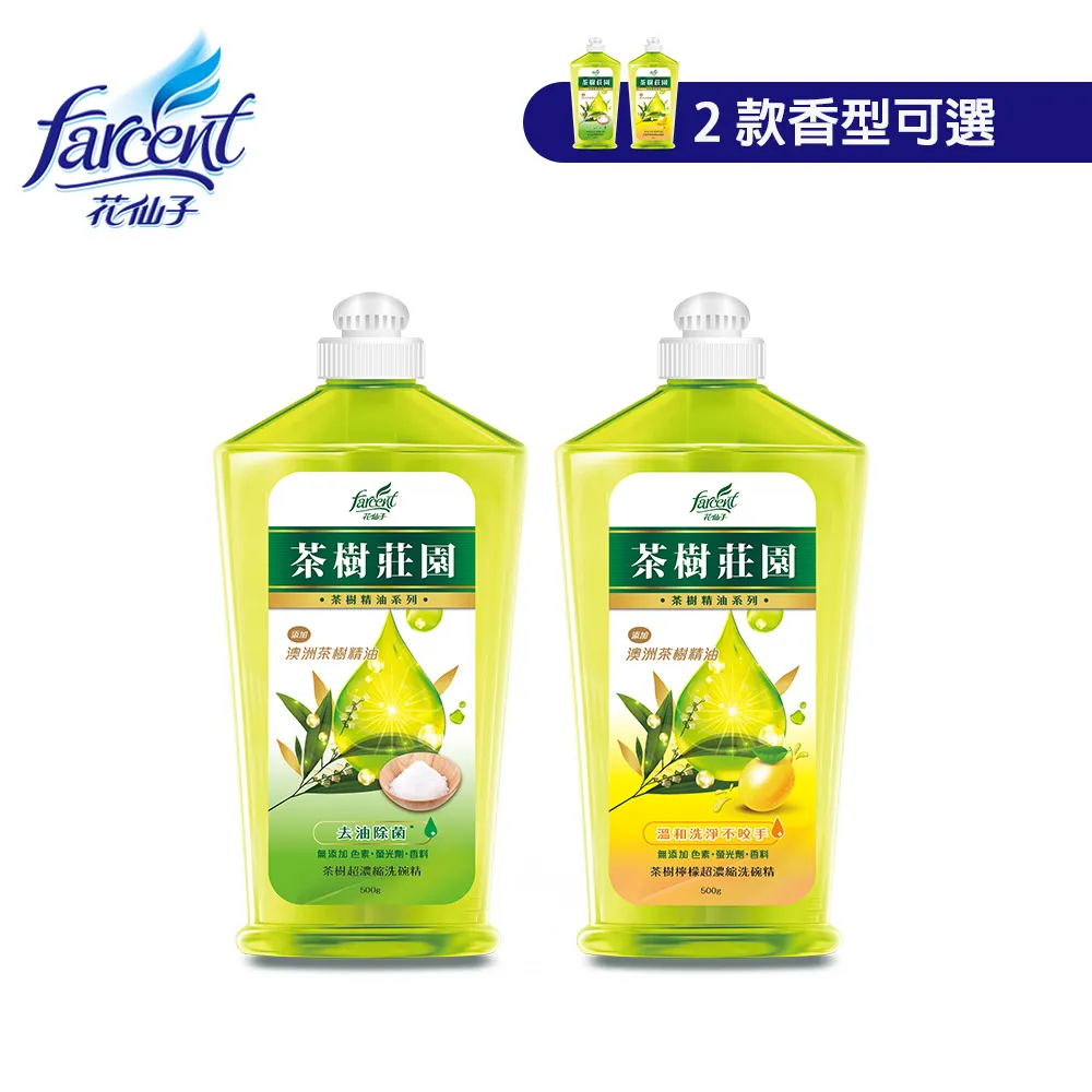 茶樹莊園 茶樹洗衣精超值組 1組【家樂福】 歷史價格詳細信息