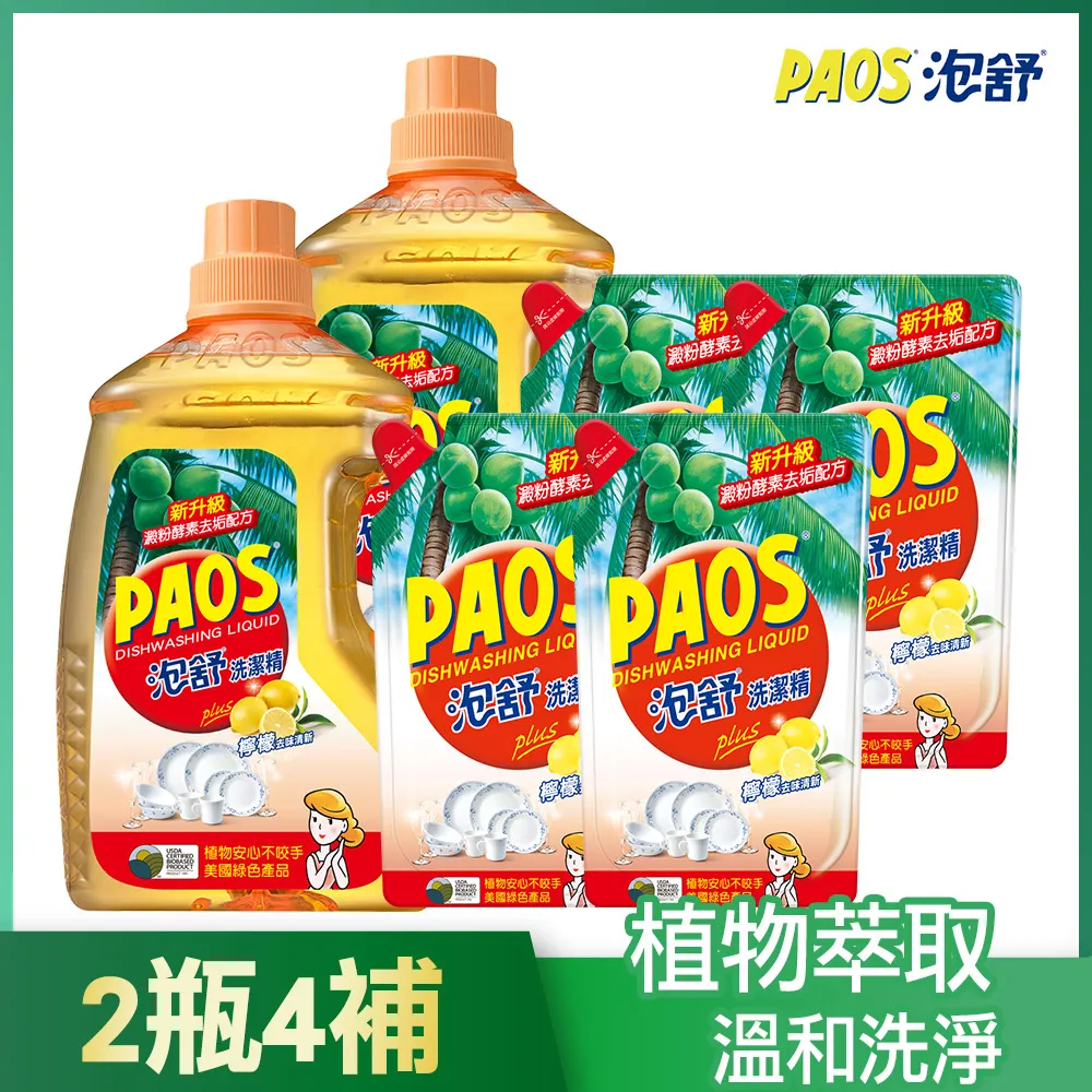 【泡舒】檸檬去味洗潔精2800g+補充包800gx7+贈白鴿小蒼蘭洗衣精220gx3 去油除腥 高效洗淨 除油去味│耐斯 歷史價格詳細信息