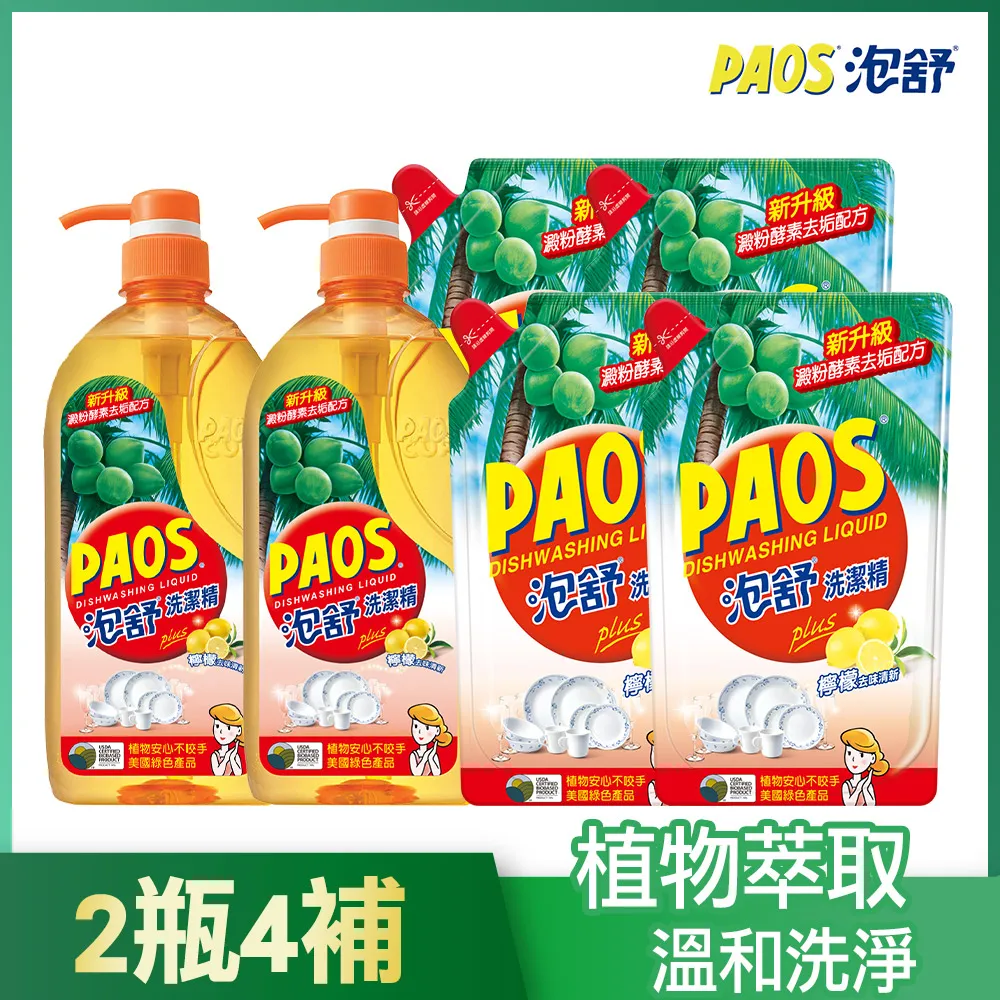 【泡舒】洗潔精1000gx2+補充包800gX4(綠茶/檸檬/小蘇打 洗碗精任選) 歷史價格詳細信息