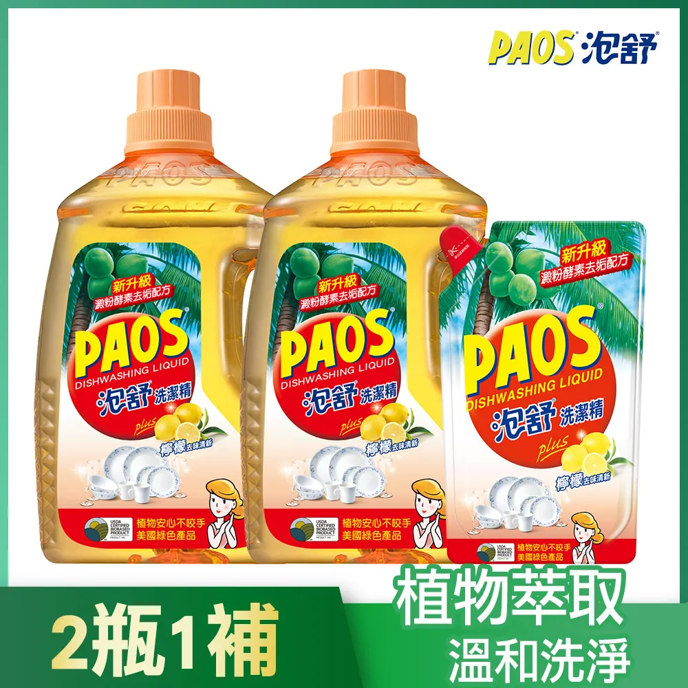 【泡舒】檸檬去味洗潔精2800g+補充包800gx7+贈白鴿小蒼蘭洗衣精220gx3 去油除腥 高效洗淨 除油去味│耐斯 歷史價格詳細信息