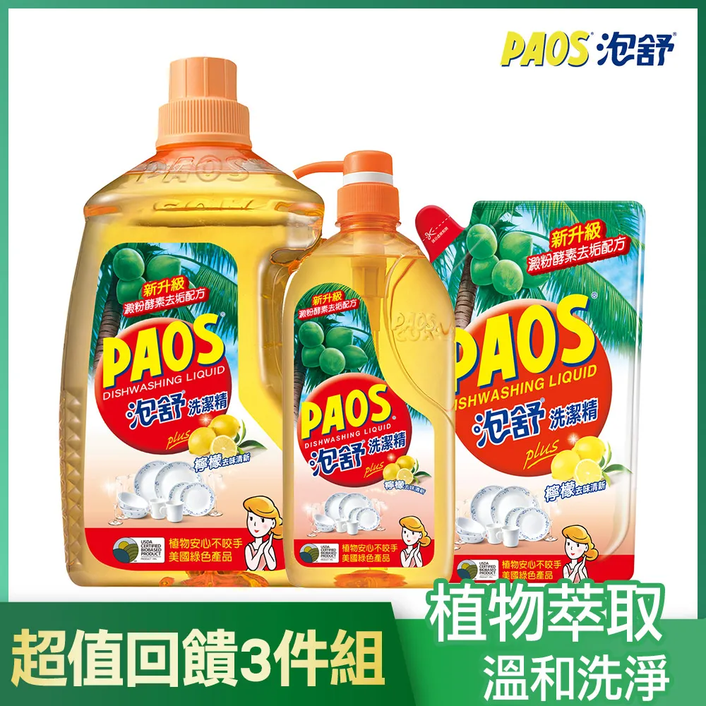【泡舒】檸檬去味洗潔精2800g+補充包800gx7+贈白鴿小蒼蘭洗衣精220gx3 去油除腥 高效洗淨 除油去味│耐斯 歷史價格詳細信息