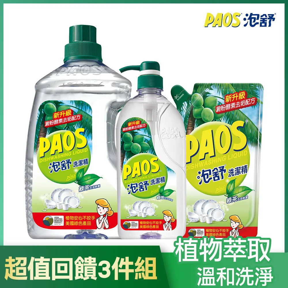 【泡舒】洗潔精2800g(綠茶/檸檬/小蘇打 洗碗精任選) 歷史價格詳細信息
