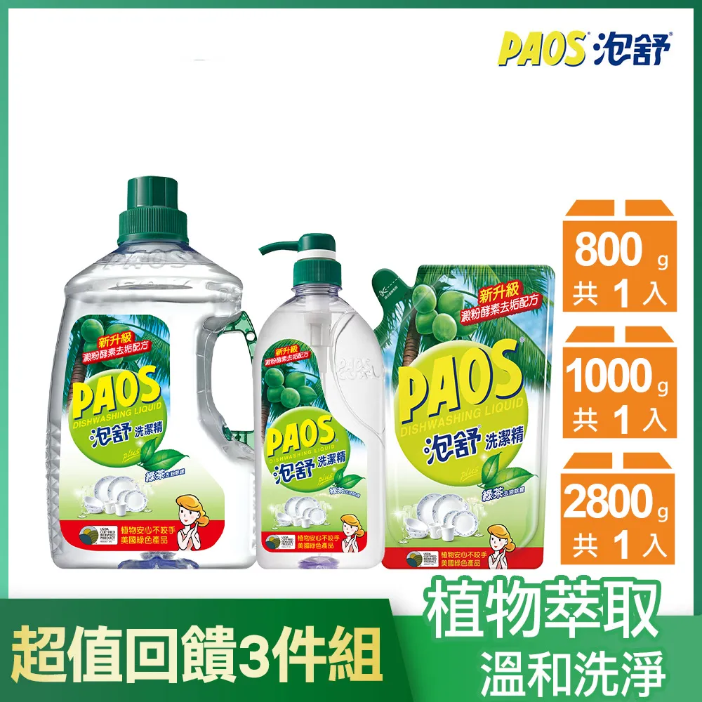 【泡舒】洗潔精2800g(綠茶/檸檬/小蘇打 洗碗精任選) 歷史價格詳細信息
