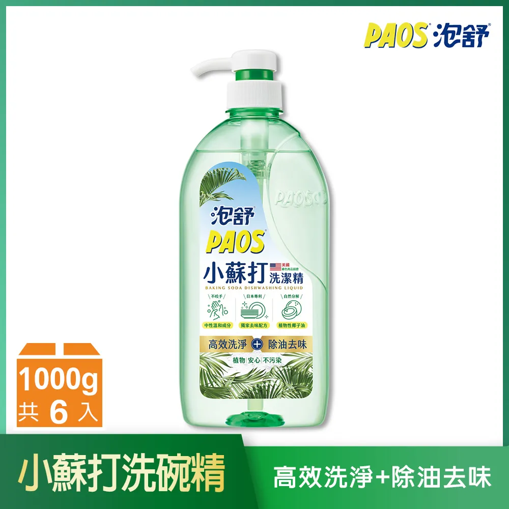 【泡舒】小蘇打洗潔精1000gx2+補充包800gx9+贈加氛抗菌洗手乳250gx2 歷史價格詳細信息