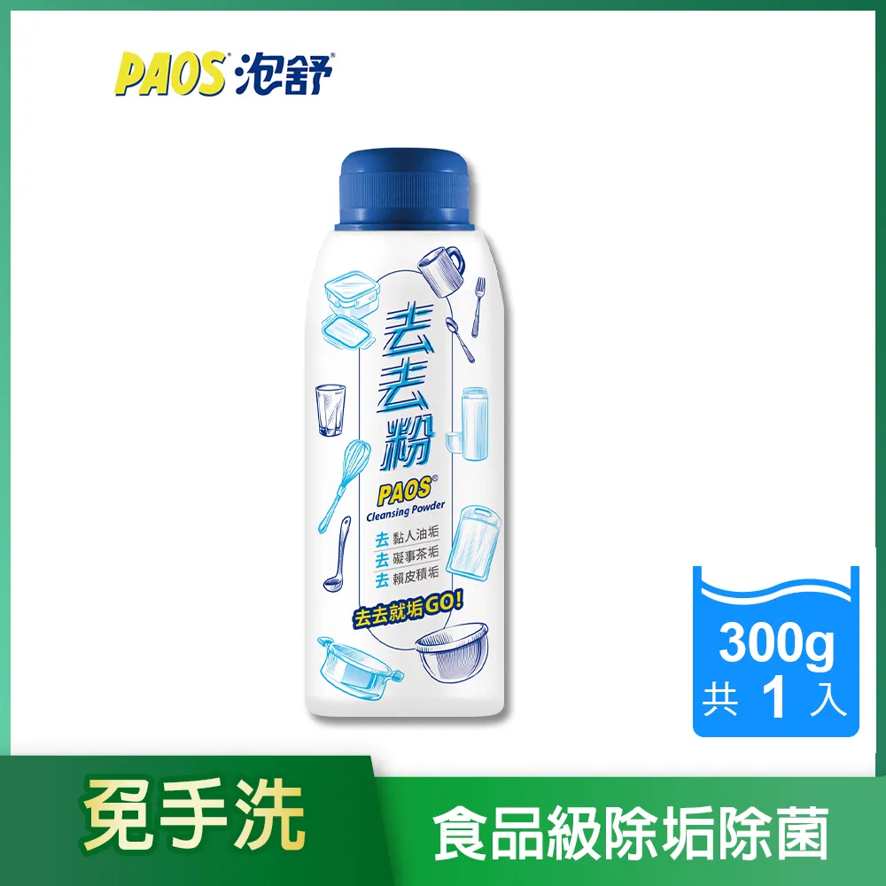 【泡舒】去去粉-300g(食器清潔/碗盤去漬粉) 歷史價格詳細信息