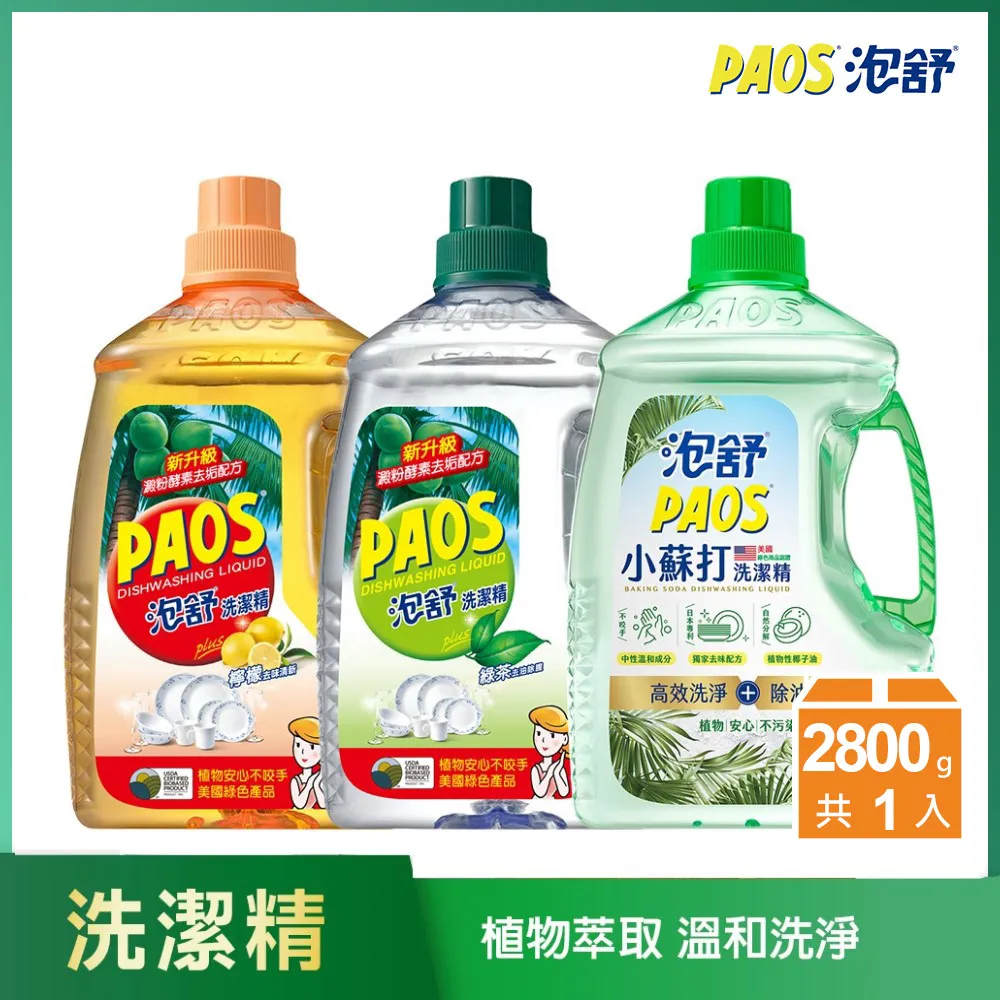 【泡舒】洗潔精2800g(綠茶/檸檬/小蘇打 洗碗精任選) 歷史價格詳細信息