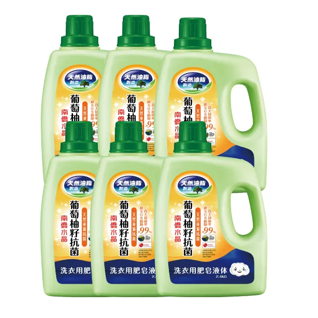 南僑水晶葡萄柚籽抗菌洗衣液体/洗衣精3件組(2.4kg*1瓶+1.4kg*2包) 歷史價格詳細信息