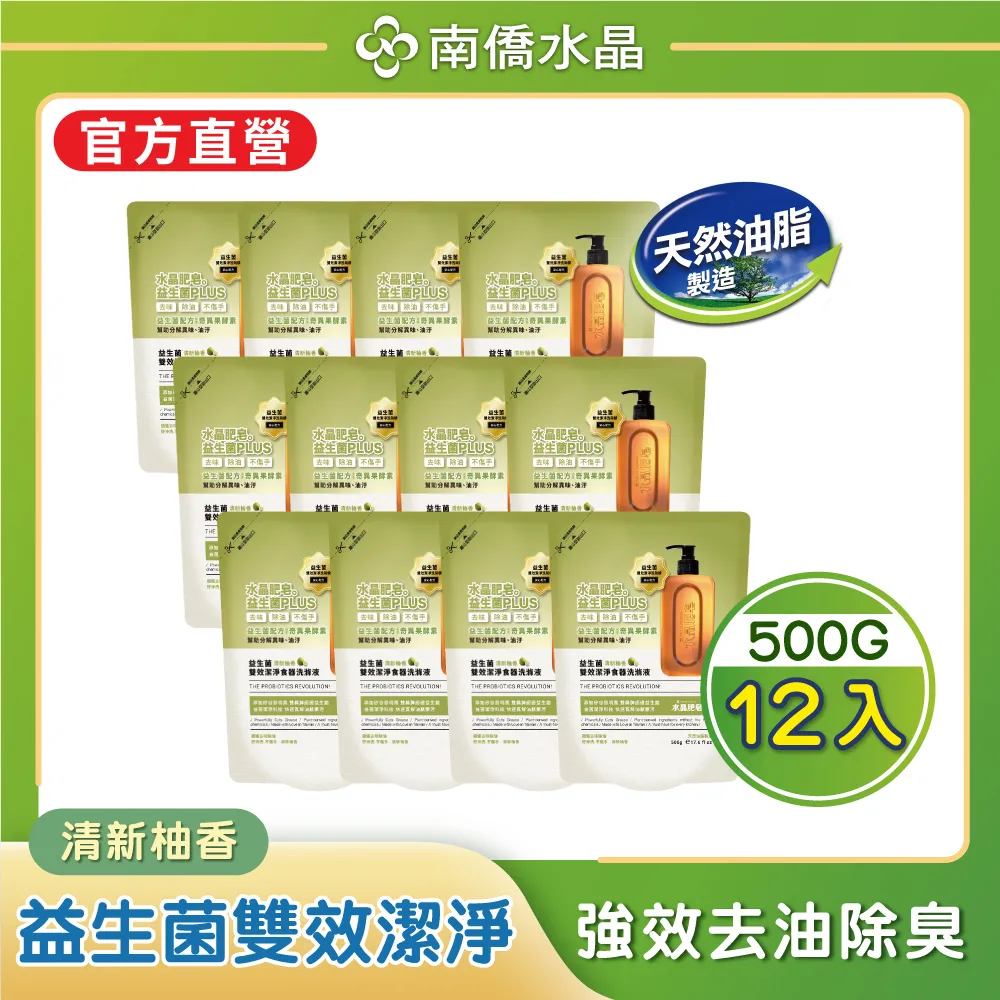 【南僑水晶】益生菌雙效潔淨食器洗滌液800g(清新袖香) 歷史價格詳細信息