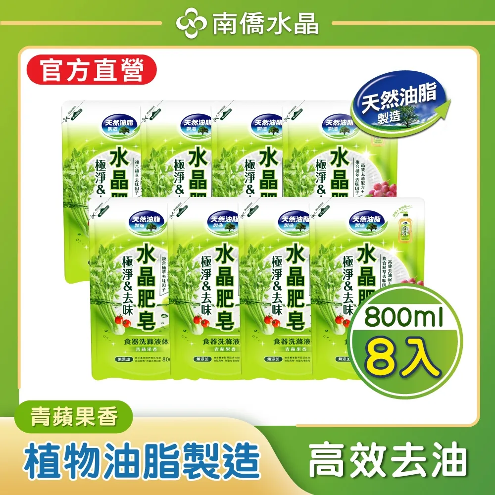【南僑】水晶肥皂食器洗滌液体洗碗精補充包800ML 超商一次最多只能5包 歷史價格詳細信息