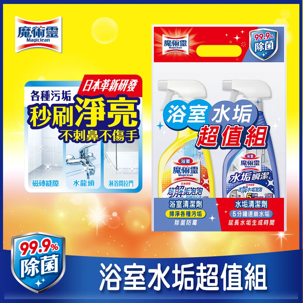 浴室魔術靈檸檬香一起袋企劃組(噴槍瓶500ml+經濟瓶500ml)【愛買】 歷史價格詳細信息
