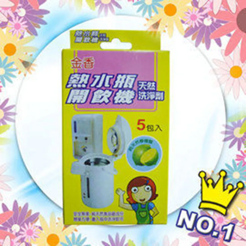 金香熱水瓶開飲機天然洗淨劑3組(1５包入) 【QQ123】 歷史價格詳細信息