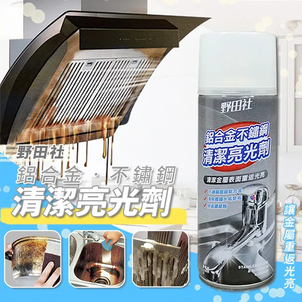【野田社】鋁合金不鏽鋼清潔亮光劑450ML 歷史價格詳細信息
