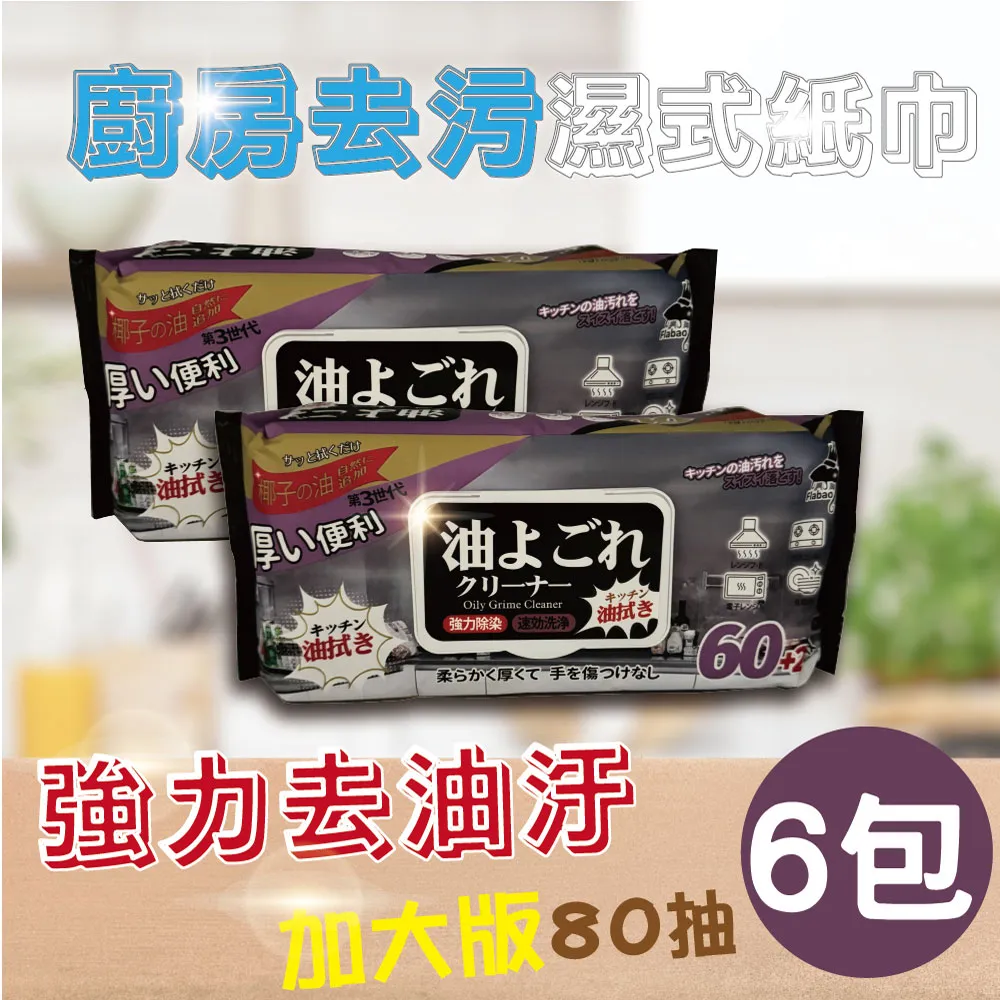 (6包)加厚廚房濕紙巾80抽 清潔濕紙巾 加厚濕紙巾 純水濕紙巾 拋棄式去油巾 廚房濕巾 歷史價格詳細信息