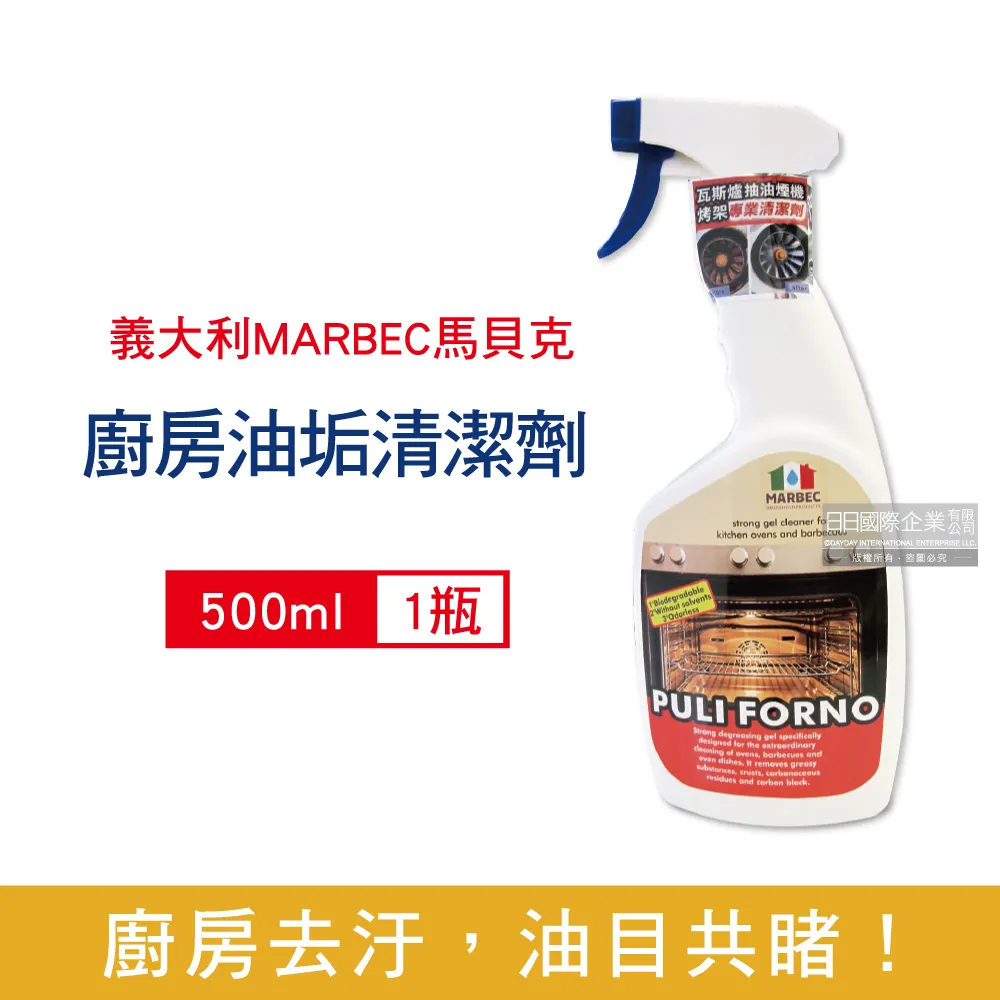 義大利MARBEC馬貝克-油立淨專業強效油垢清潔劑500ml/瓶 歷史價格詳細信息